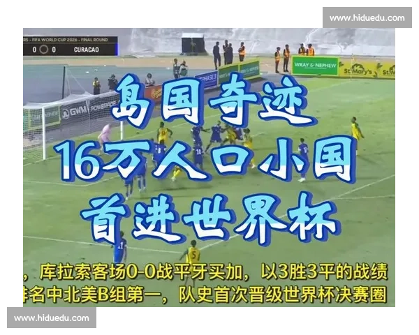 库拉索对阵牙买加足球赛直播看点全解析前瞻焦点战术与球星表现预测